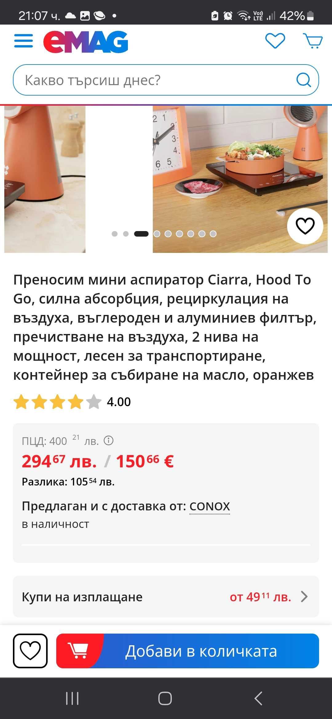 Преносим аспиратор/пречиствател против лоши миризми