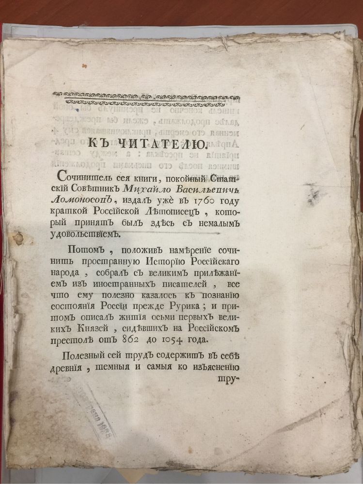 Старинная книга  1766 год Раритет