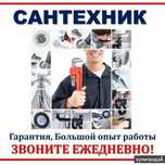 Сантехник все виды работ