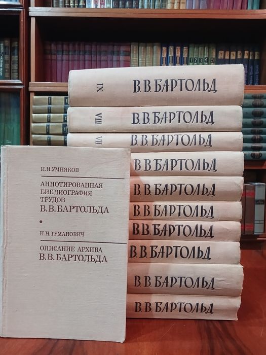 Сочинения академика Бартольда. Полный комплект