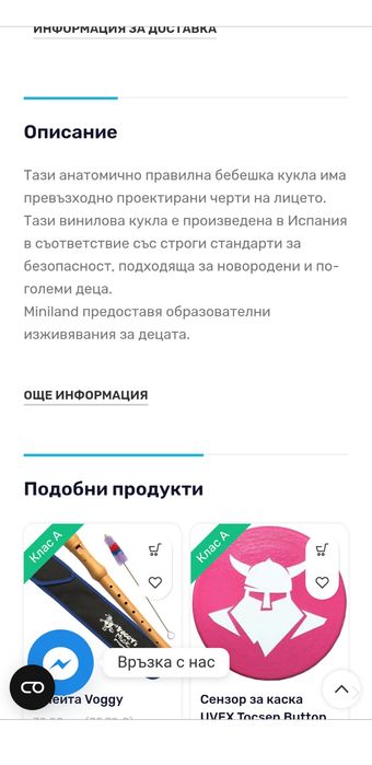 Реалистична, анатомична кукла момче, Miniland Испания