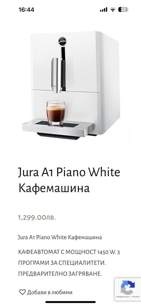 Кафеавтомат Jura A1