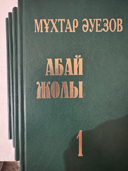 Продам книгу ‘Абай жолы’ На казахском языке