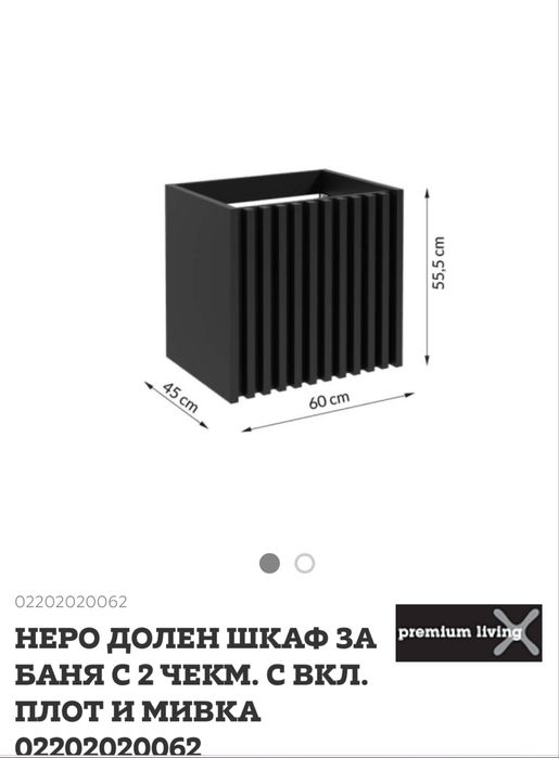 Комплект за баня – долен шкаф с мивка и горен шкаф