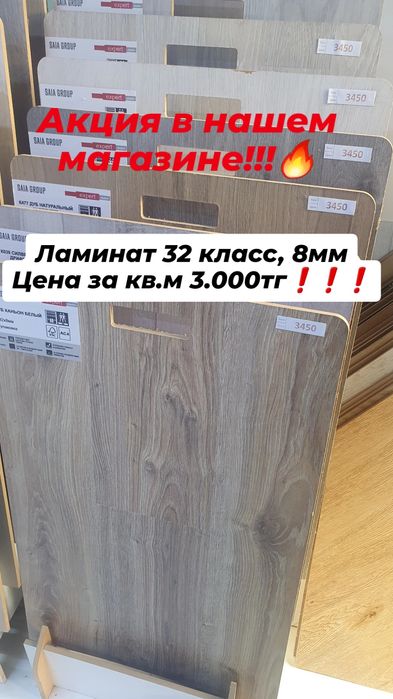 Ламинат от топовых производителей!