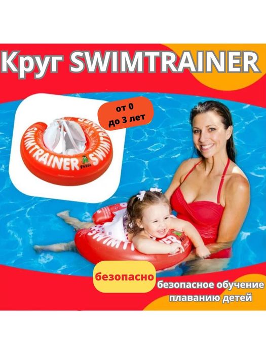 Надувной круг для плавания SWIMTRAINER