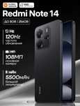 Redmi note 14, 8GB + 256GB,  AMOLED 120Hz displey, 6.67