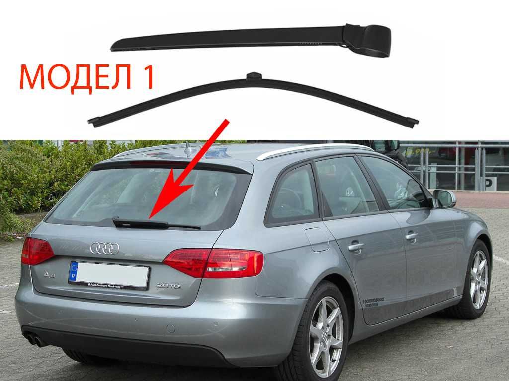 Задно Рамо с Чистачка за Audi A4 B8,A4 B6,A6 C6 Avant,A6 C7 Avant/Ауди