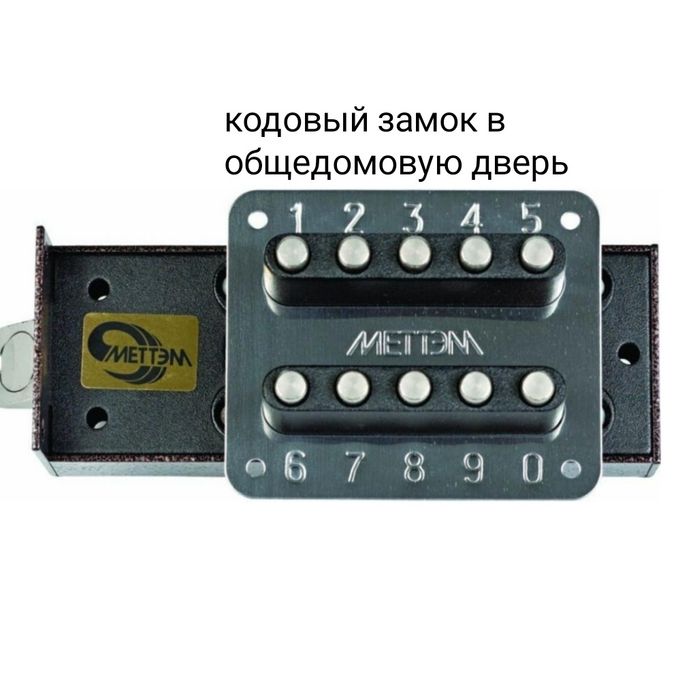 Установить Открыть Дверь  Квартиру Авто Гараж