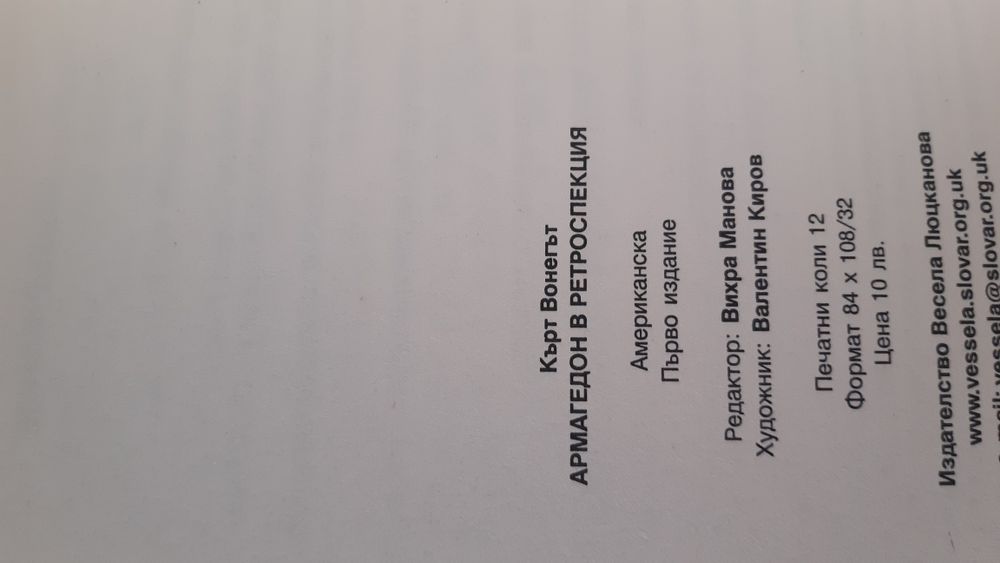 Книги Ники Френч,  Ървин Уелш и други