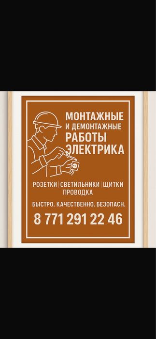 Мелкие и крупные работы электрика НЕДОРОГО