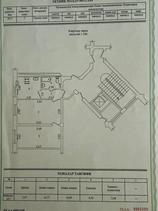 Продаётся уютная 2-х комнатная квартира в Сергели 6а