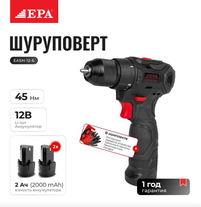 Аккумуляторный шуруповерт EPA EASH-12-6,12В
