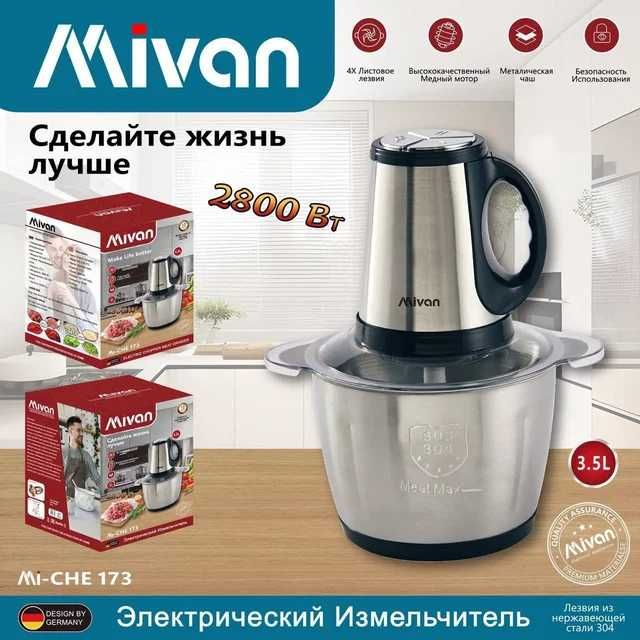 Кухонный измельчитель / Электрический измельчитель /