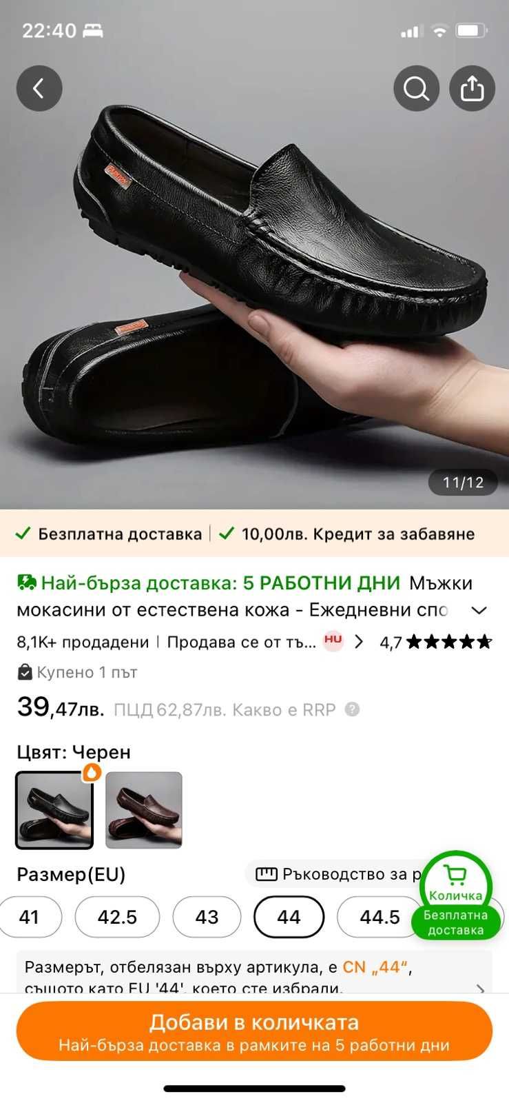 Мъжки мокасини, размер 44