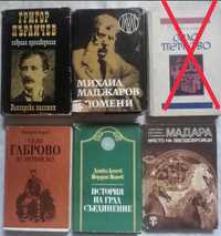Книги за Родопите,Историческото минало на България и други