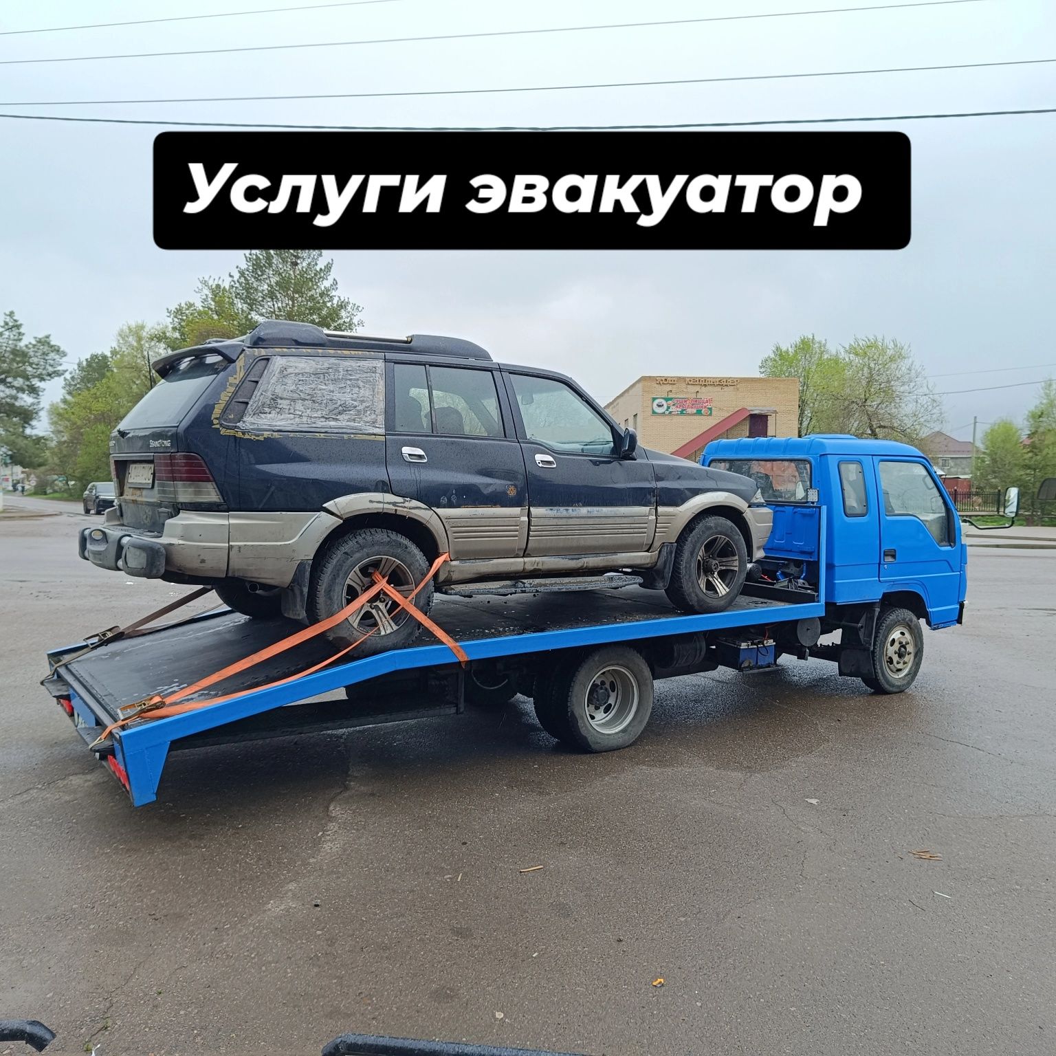 Эвакуатор по карасайскому району