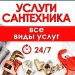 Чистка канализации, устранение засоров, услуги сантехника, сантехник.
