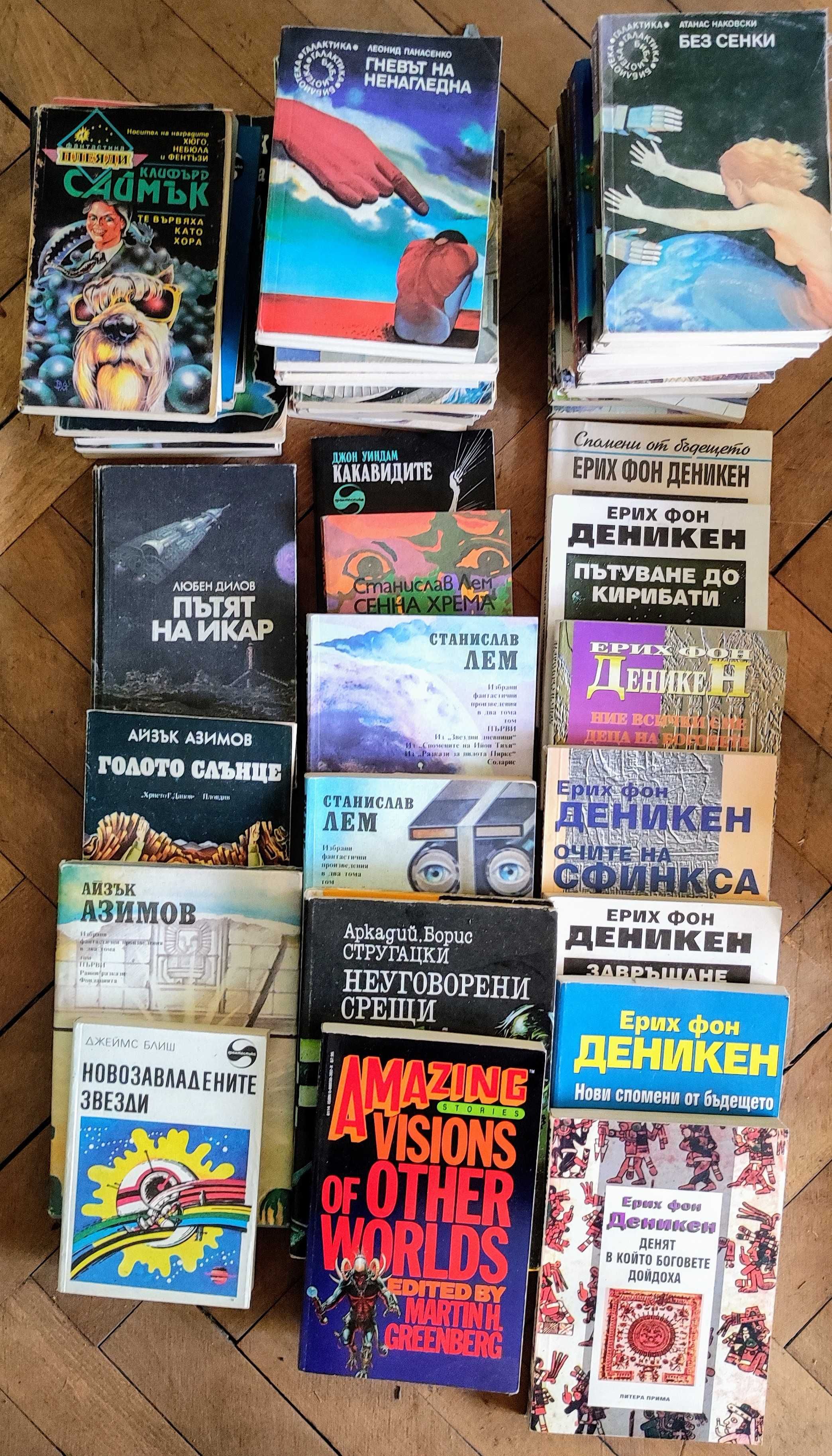 Книги >400, издадени ~1970~2000. Без липси. Художествени,технически