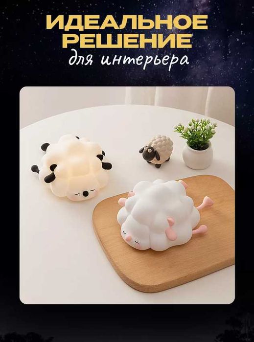 Ночник Овечка — Силиконовый светильник для детей