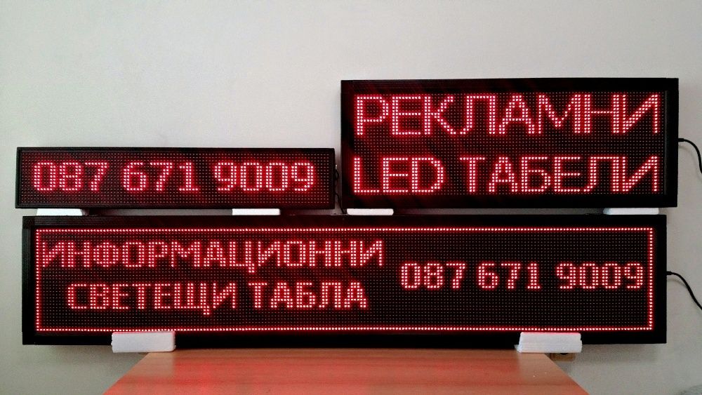 LED рекламна табела, информационно табло, ЛЕД светеща реклама P10