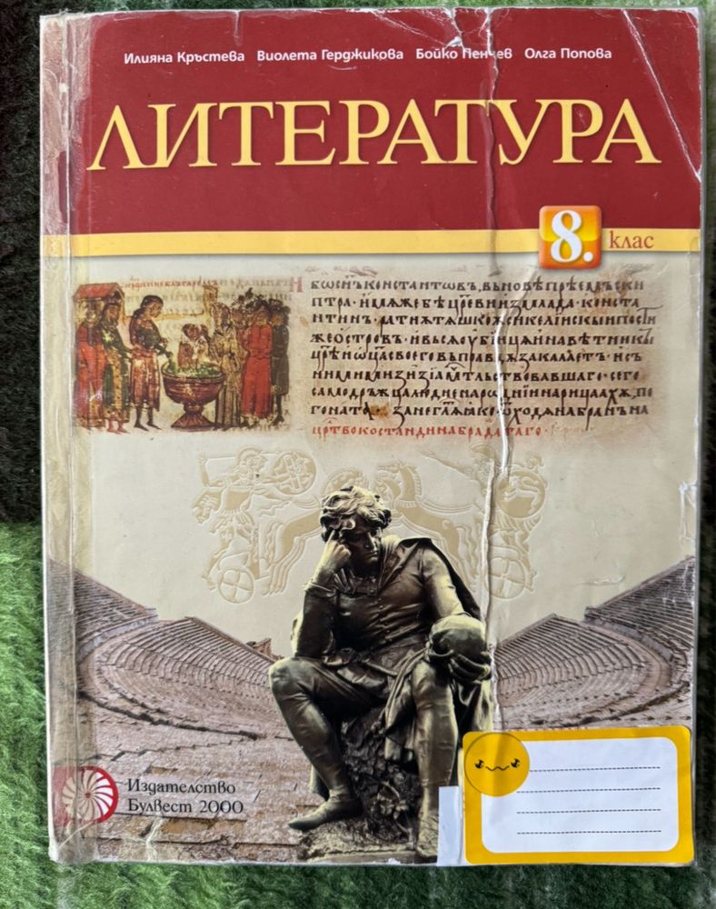 Учебници 8 клас
