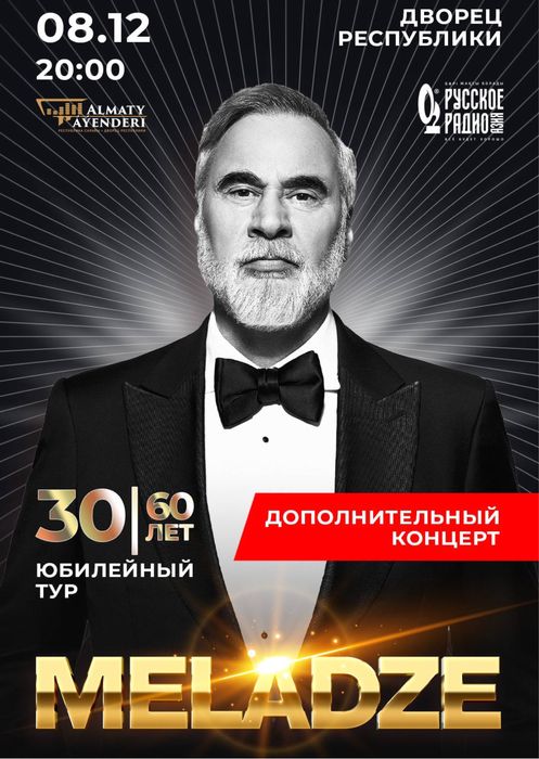 Продам билет Меладзе Алматы