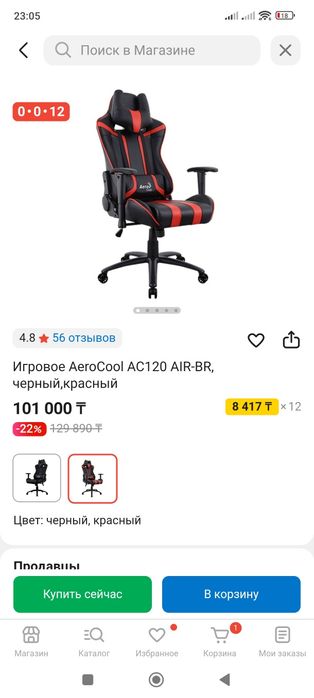 Кресло игровое AeroCool AC120