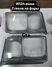 Стекло на фары,w124,w190,w202,w140, Мерседес,стекло фараға,арзан бағад