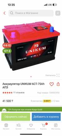 Аккумулятор 75 unikum