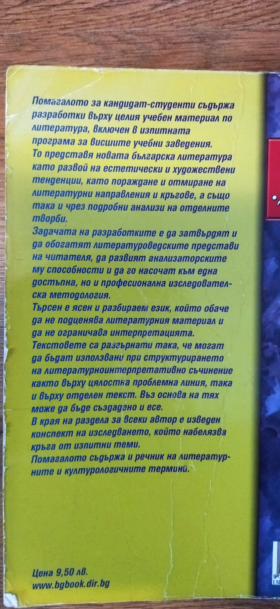 Анализи на литературни творби Елка Димитрова