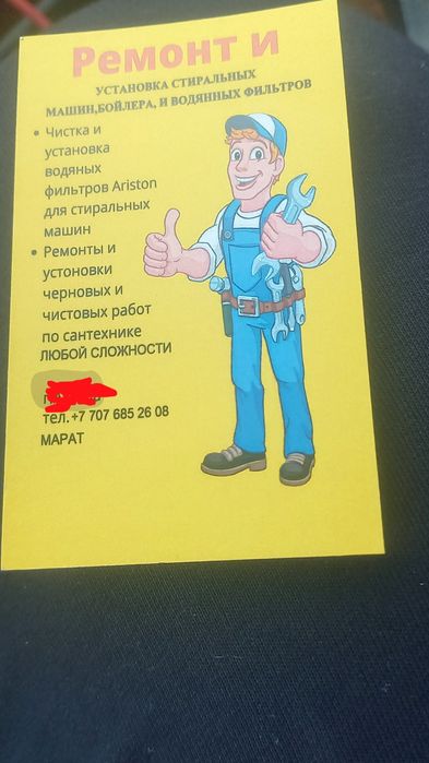 Мастер практически по всем житейским вопросам..