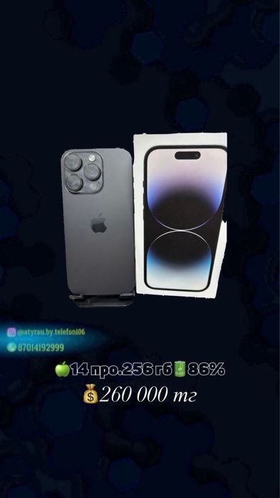 Айфон 14 про 256гб 86%