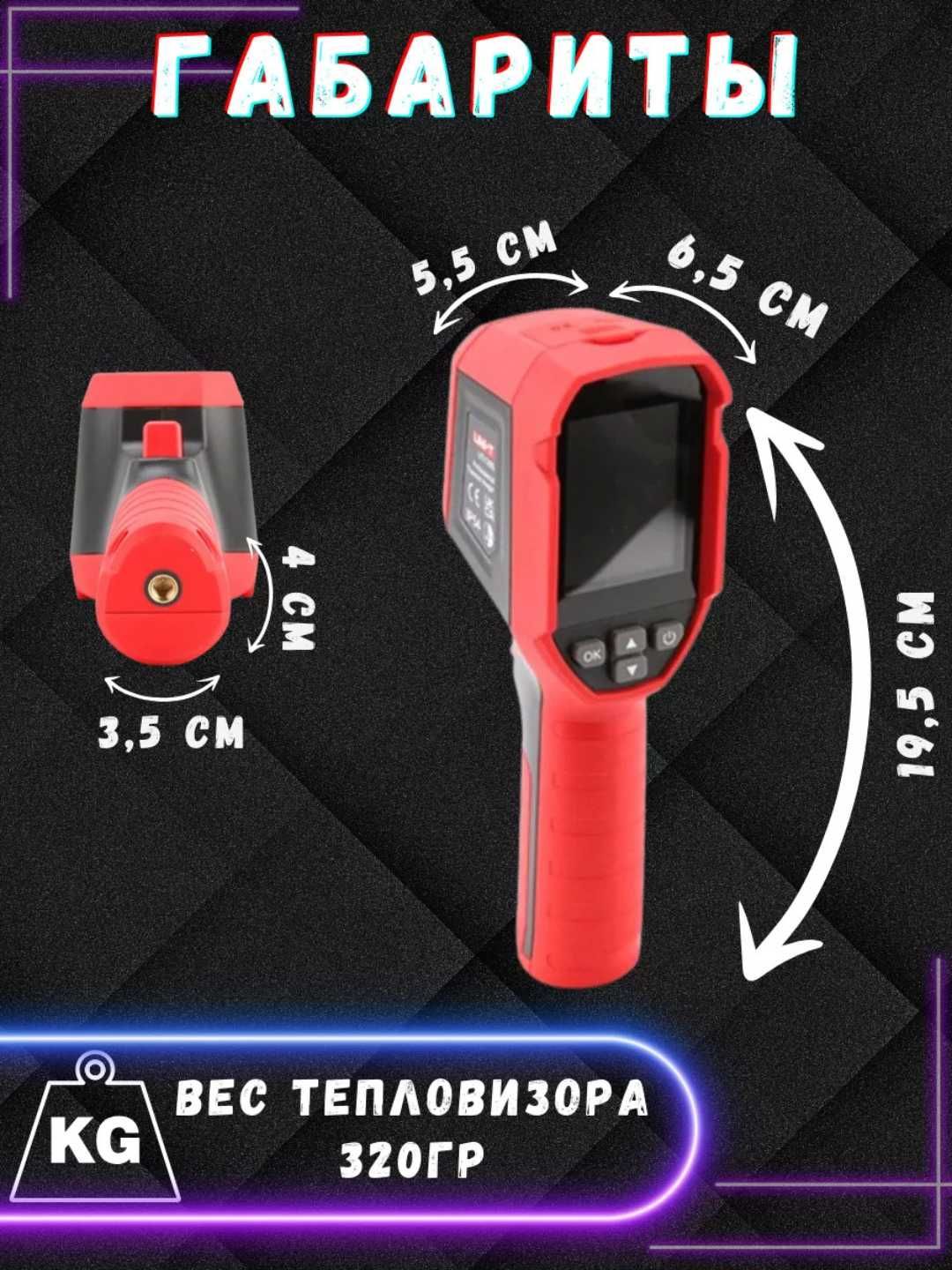 Тепловизор инфракрасный промышленный UNI-T UTi120S