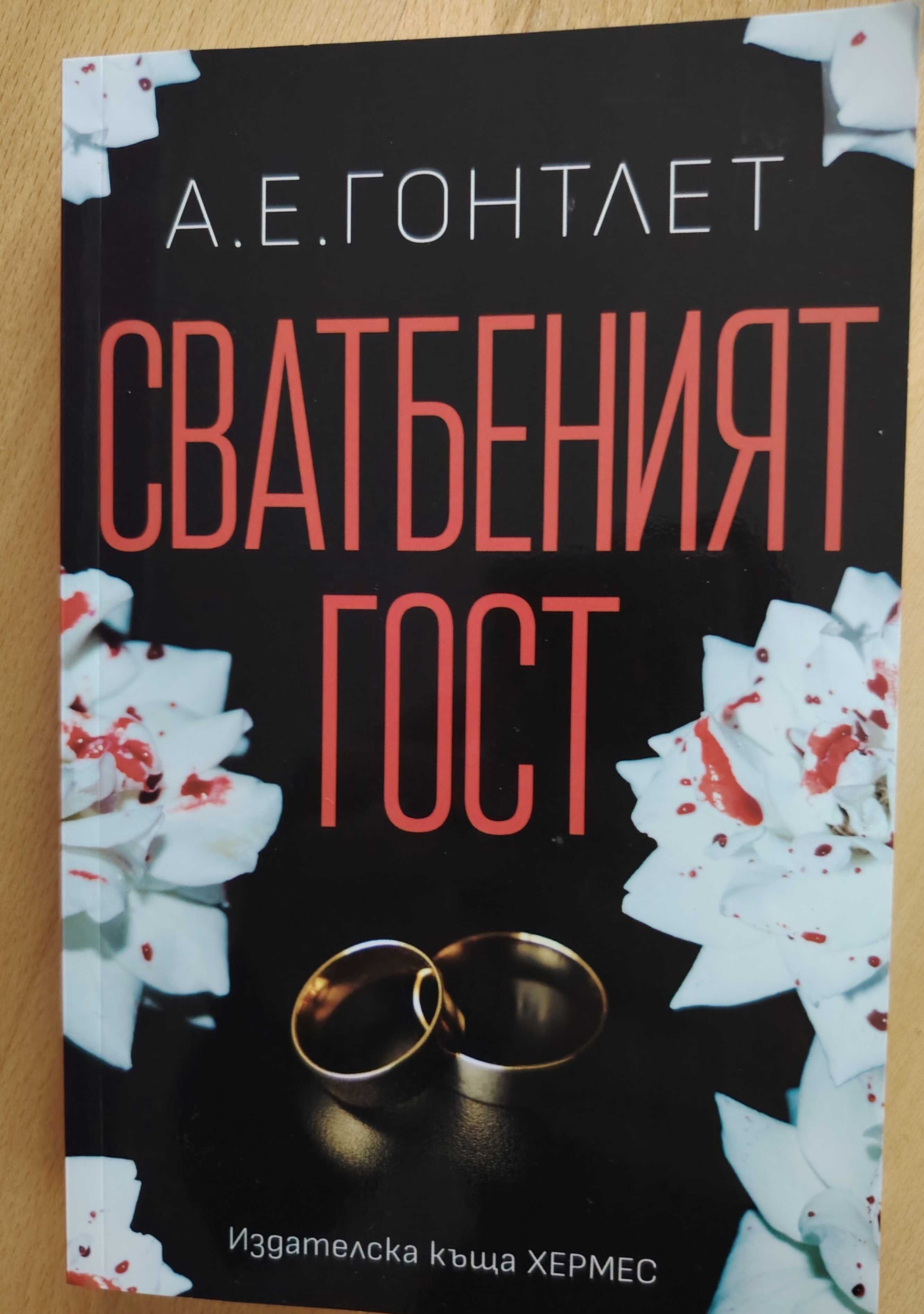 Книги /жанр трилър/