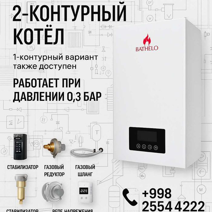 Акция! Двухконтурный Газовый Котёл – Склад, Опт, Скидка Katyol