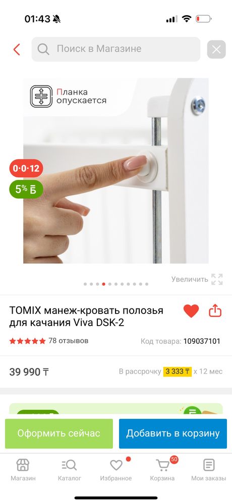 Tomix манеж кровать полозья для качания