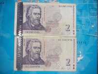 2 броя 2лева 2005