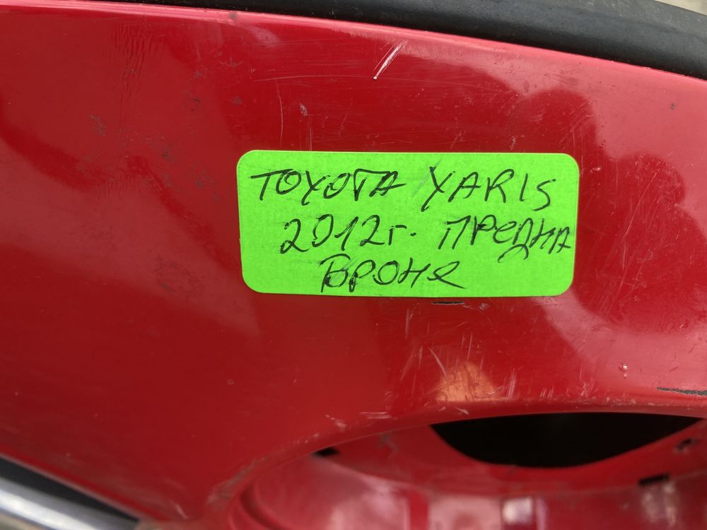 Предна броня за тойота ярис/Toyota yaris 2012г