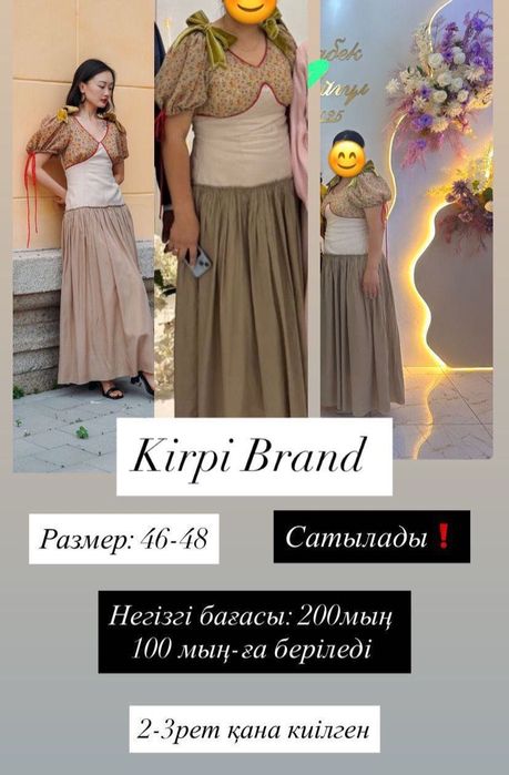 Продается женское платье от бренда Kirpi