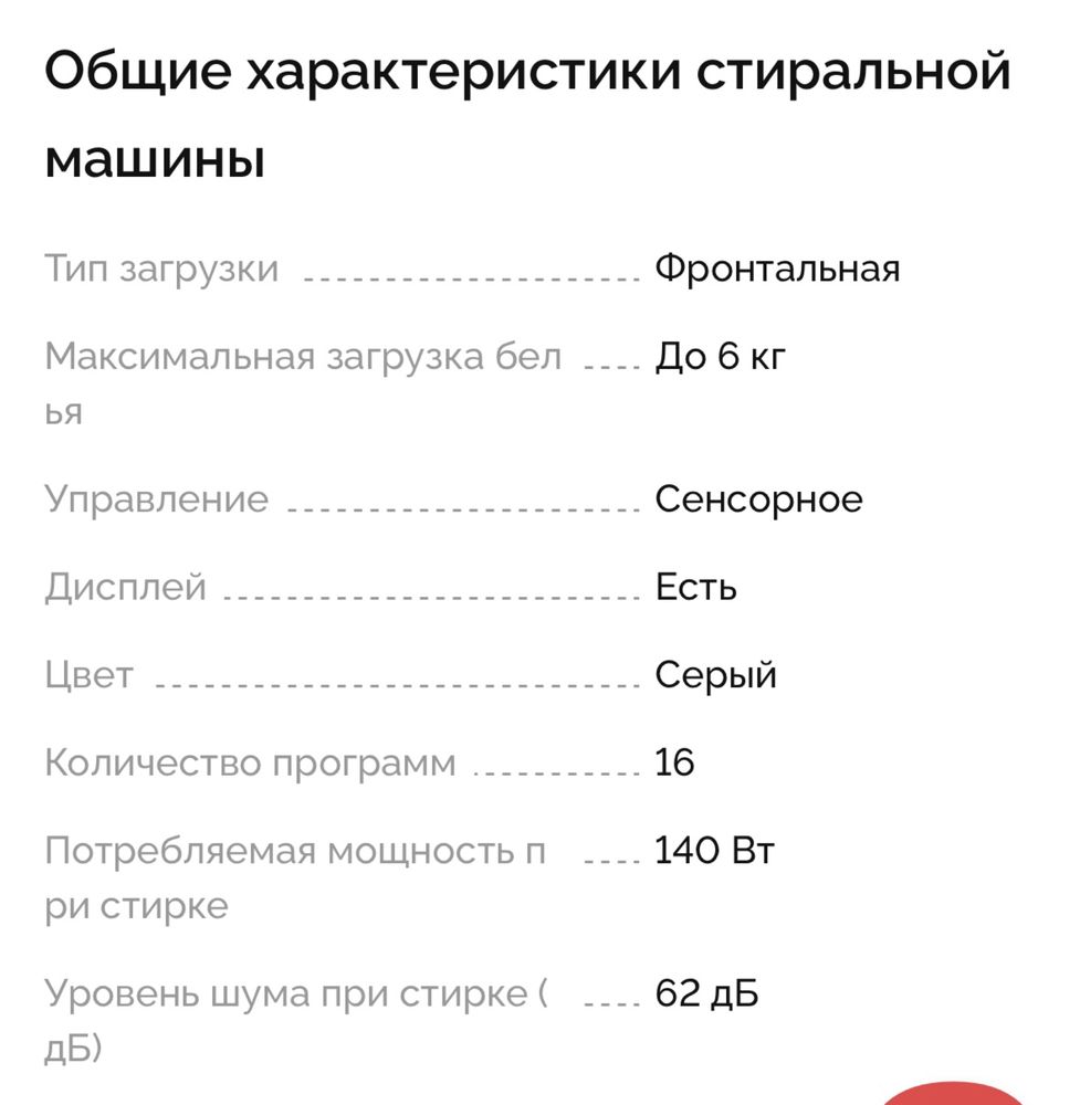 стиральная машина