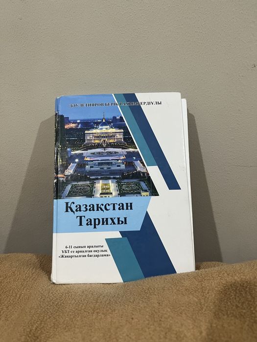 Қазақстан тарих.