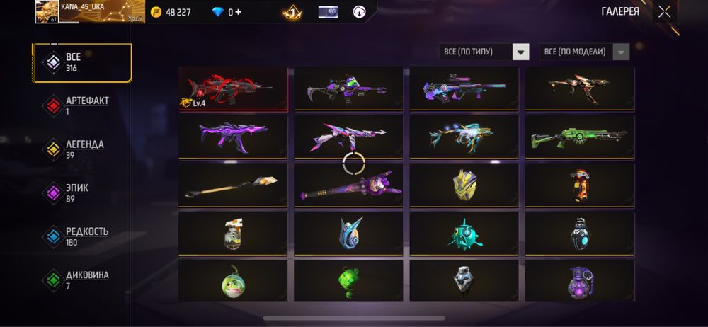 Фри файр акк прадам