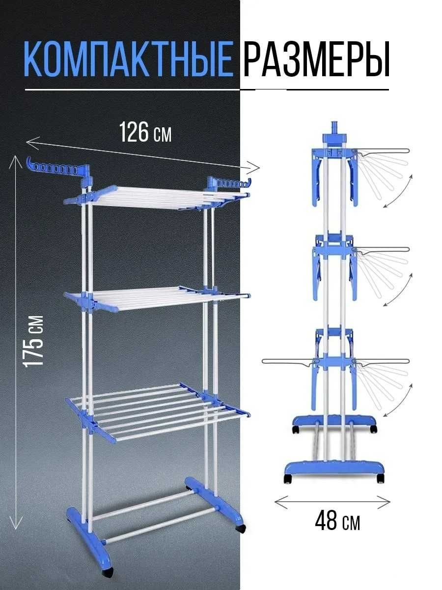 Напольная сушилка для белья (складная / 3 полки)