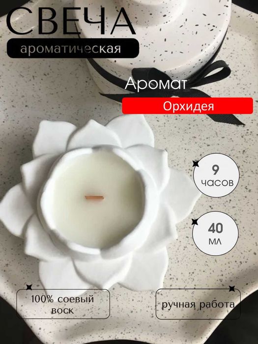 Ароматическая свеча, соевый воск