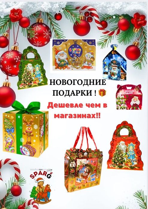 Сладкие подарки на Новый год, Рахат, Яшкино, Киндер и др.