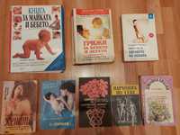 Книги и Списания за Бременни и Майки
