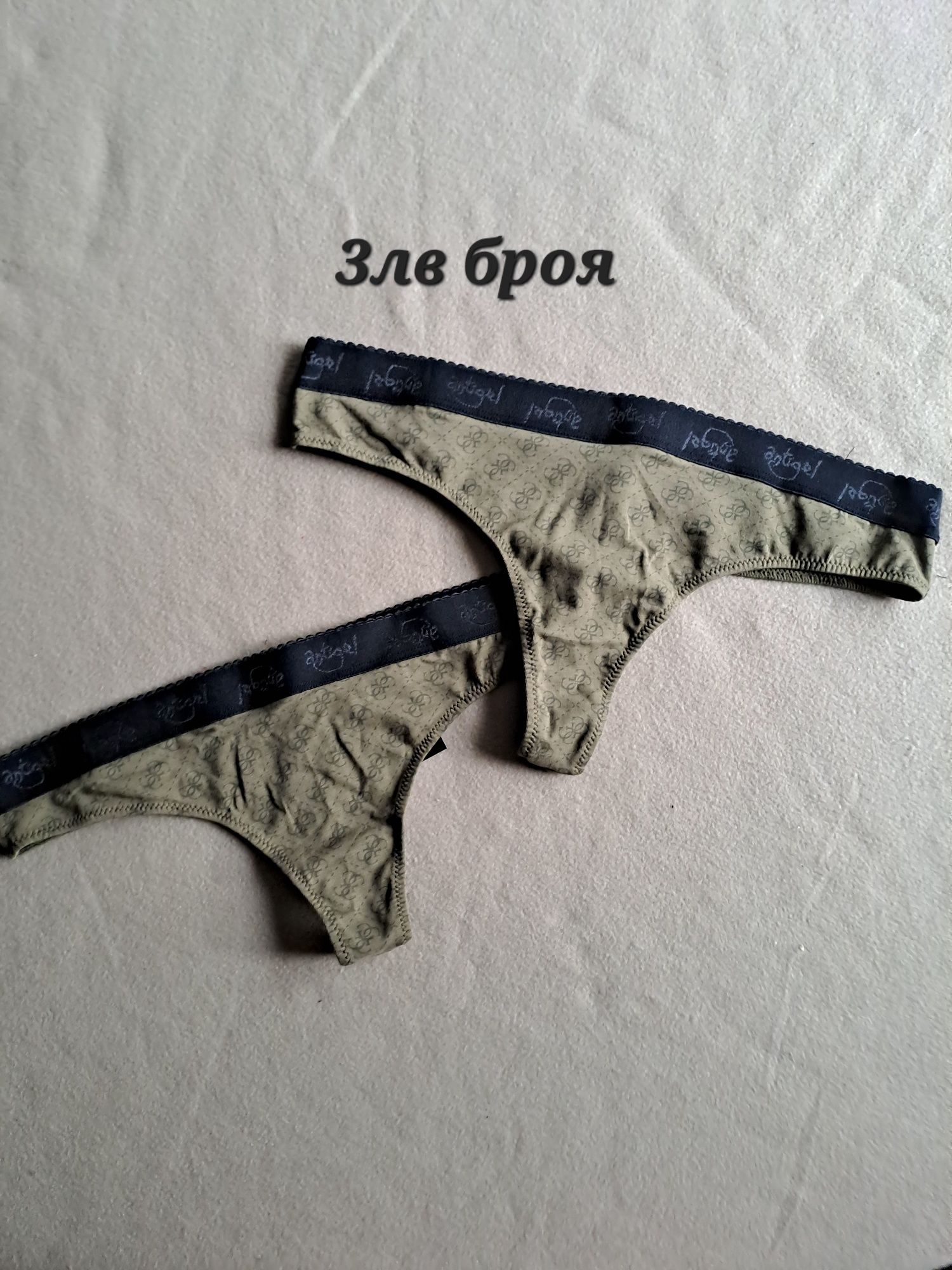 Секси прашки без дъно