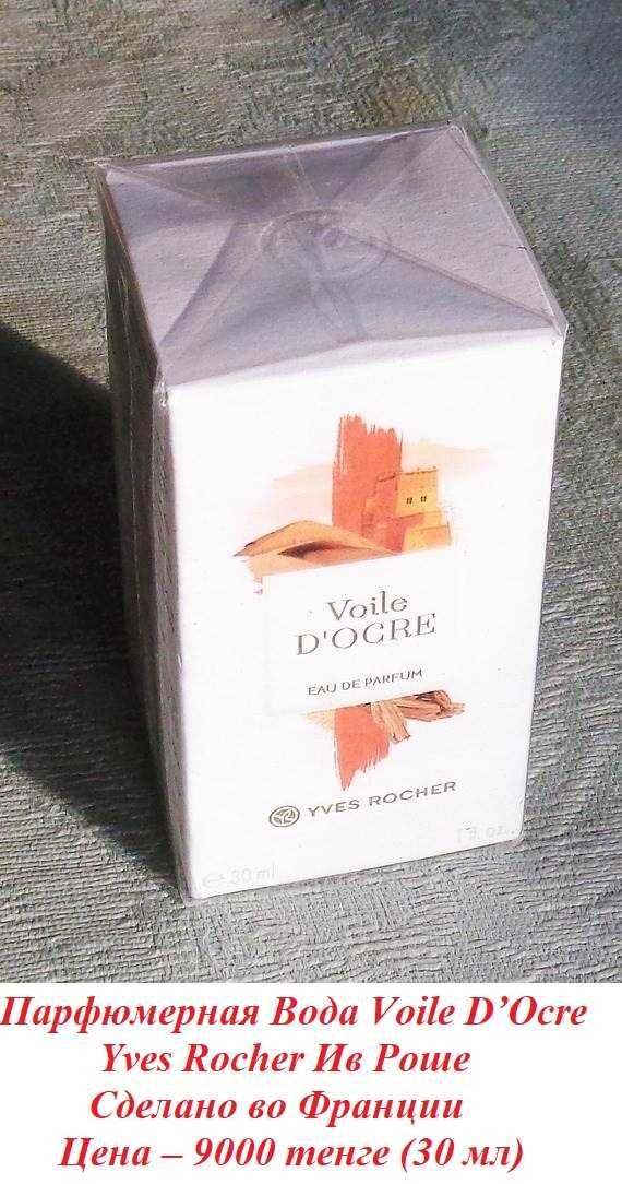 Парфюмерная вода Voile D'OCRE, 30 мл, Франция, Ив Роше