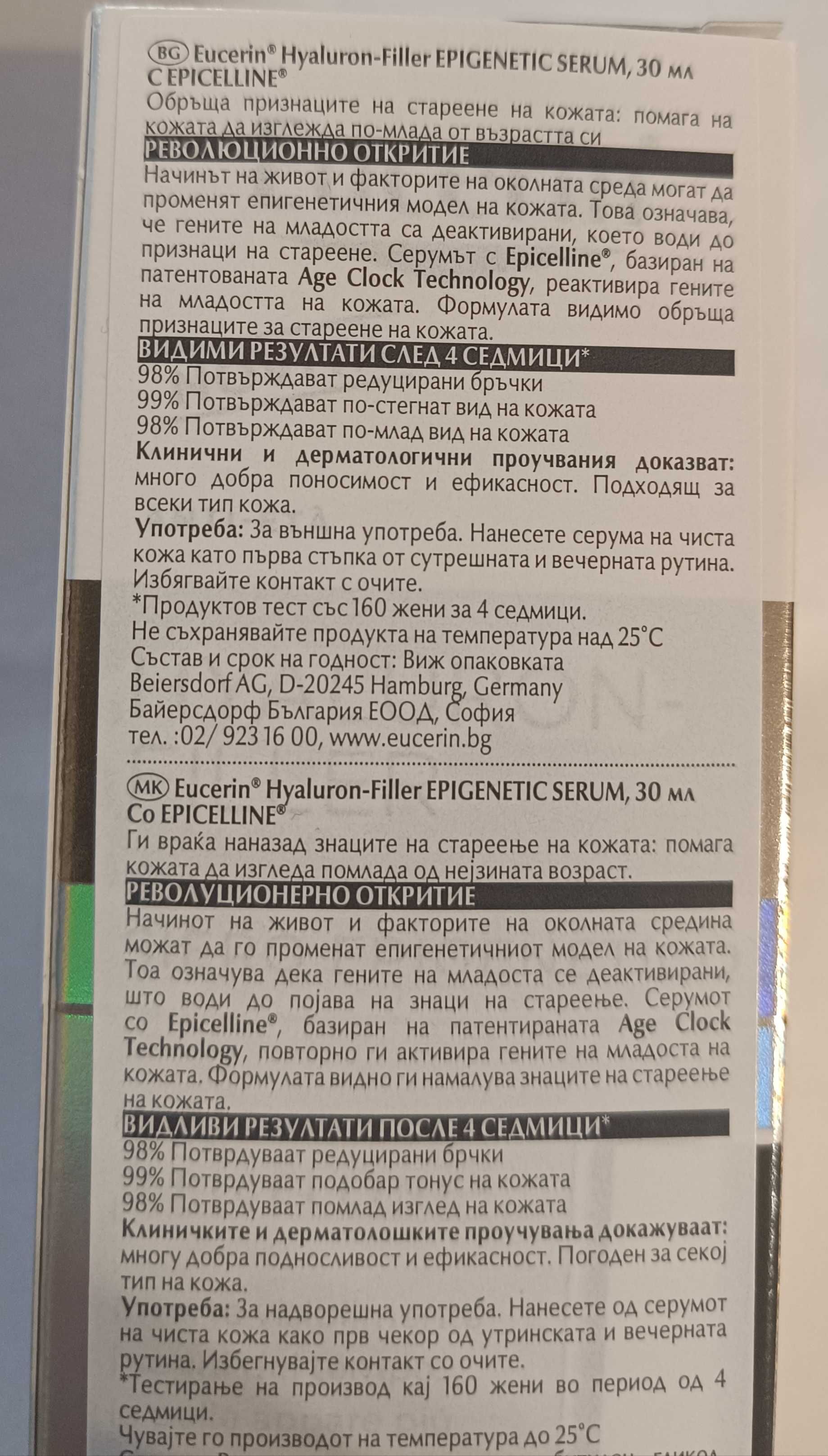 Eucerin Hyaluron-Filler Epigenetic Serum за лице против стареене 30ml